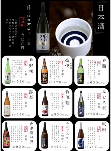 日本清酒菜單