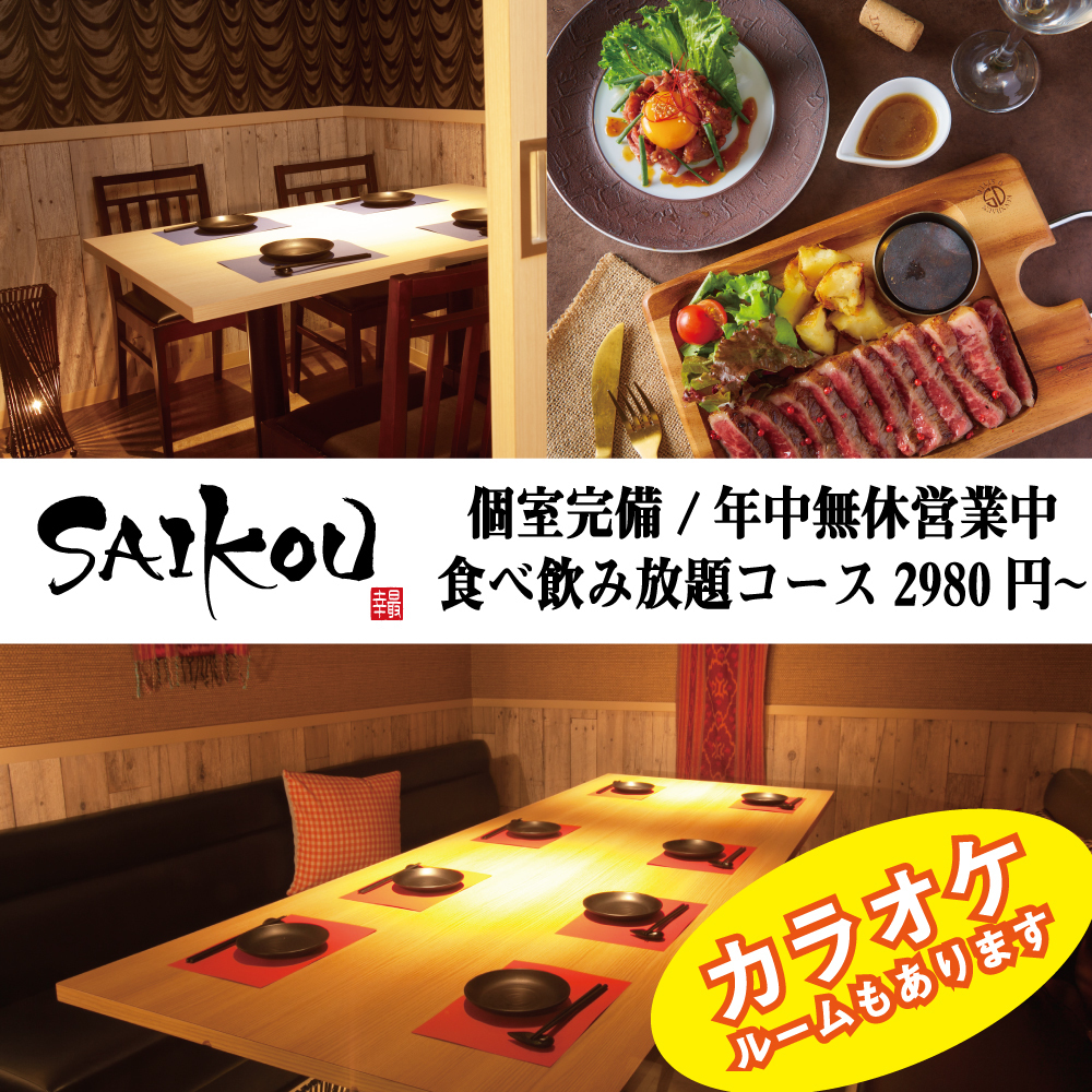 最幸 Saikou 福岡博多筑紫口店 公式