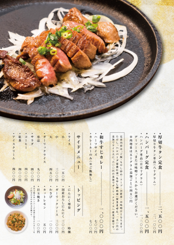 厚切牛タン定食やハンバーグ定食もございます！