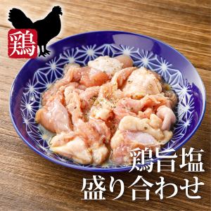 鶏旨塩3種盛り