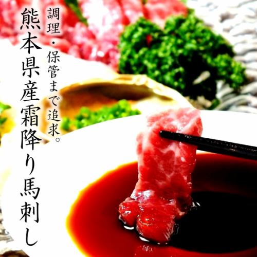 熊本直送的“大分原汁原味”“大理石马肉刺身”在所有课程中都有提供。还有熊本县的大理石马肉生鱼片吃到饱！