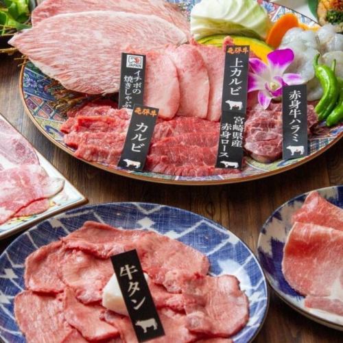 飲み放題付『焼肉』コース