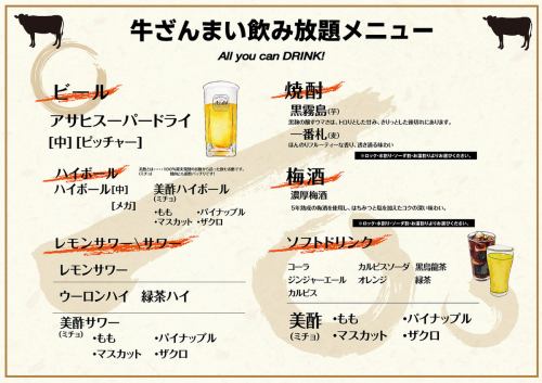 お得な90分単品飲み放題2000円始めました