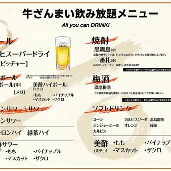 【18時までのご予約限定】<クーポンご利用でハッピーアワー>飲み放題1800円(税込)→1200円(税込)