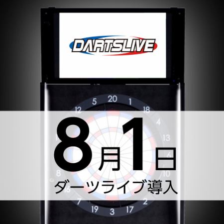 【~12/21】【18:00~翌4:00】ダーツ利用 30分302円/3時間パック1,320円