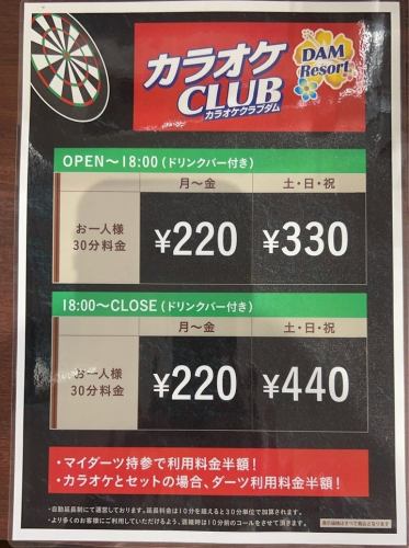【9:00～18:00】ダーツ利用<ドリンクバー付き>土・日・祝30分330円(税込)