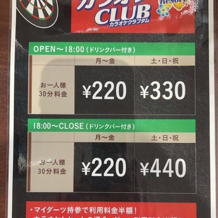 【18:00～翌4:00】ダーツ利用<ドリンクバー付き>月～金30分220円(税込)