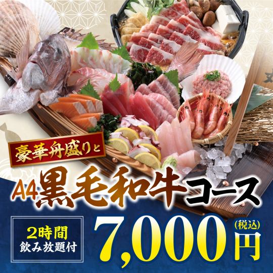 【豪華船森和A4黑毛和牛】8道菜品+麒麟一番絞肉（生）等2小時無限暢飲【7000日元】