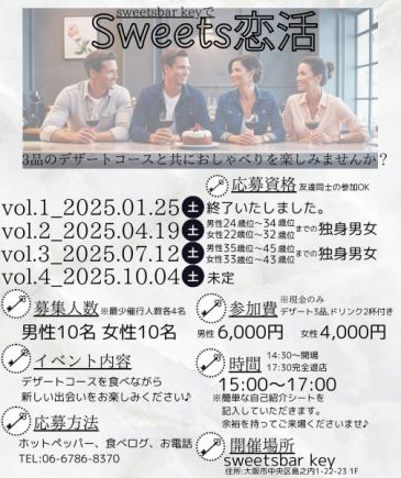 【仅限男性】7月12日甜点恋爱大搜寻～一边品尝3道甜点一边畅谈～