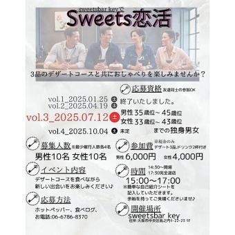 [For men only] July 12th Sweets Love Hunt ~ Enjoy conversation over a 3-item dessert course ~