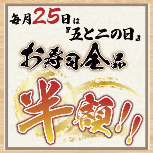 ５と２の日は五と二の日！