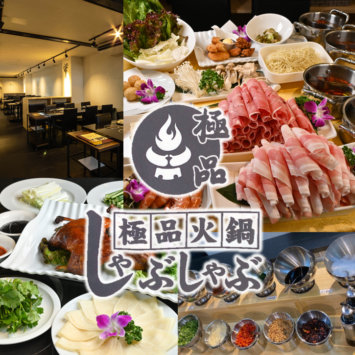 Hotpot and shabu-shabu specialty restaurant. If you want to enjoy delicious hotpot in Fukushima, come to our restaurant!