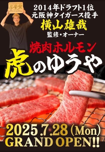 当店は、元阪神タイガースの選手が監修した焼肉屋として、野球ファン、特に阪神ファンにとって特別な空間をご提供しています。アットホームな空間で、試合のない日でも仲間と盛り上がれること間違いなし。阪神ファンの皆様、大歓迎です！美味しい肉と熱い応援が楽しめる、ここだけの特別な焼肉体験をぜひ。