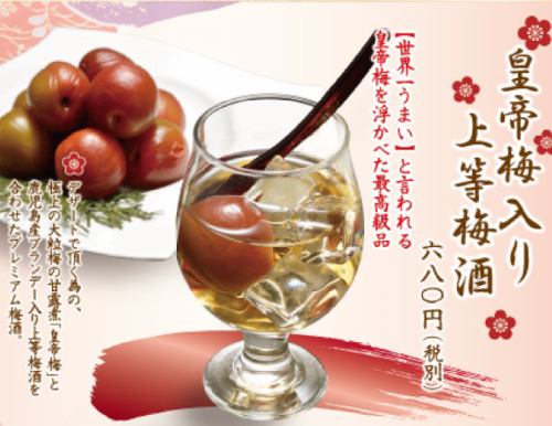 Fine plum wine with emperor plum