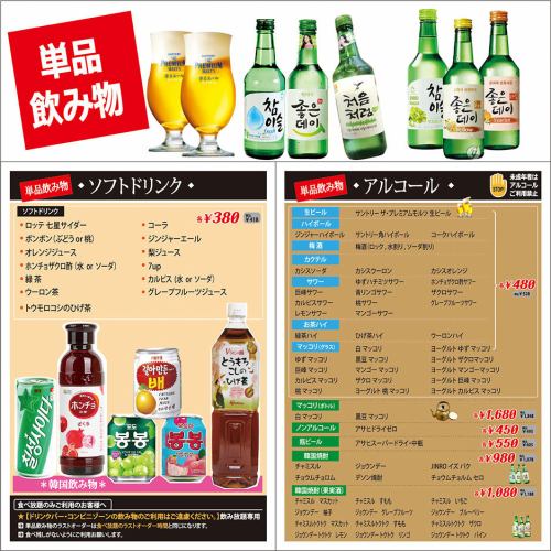 【単品】　飲み物