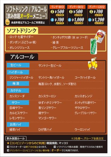 【飲み放題】ランチ飲み放題90分