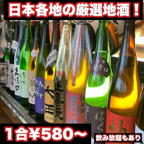 地方の地酒と日本酒
