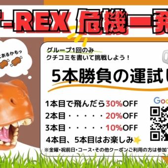 【お楽しみ♪】席のみ予約限定！！〇〇危機一髪　5本以内に飛んだら会計20％OFF