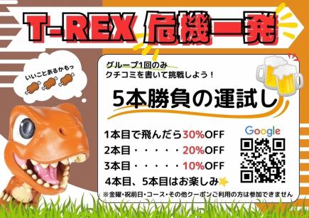 【お楽しみ♪】席のみ予約限定！！〇〇危機一髪　5本以内に飛んだら会計20％OFF
