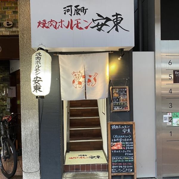 【アクセス良好◎】河原町三条を下がって東側スグ！提灯が目印です♪