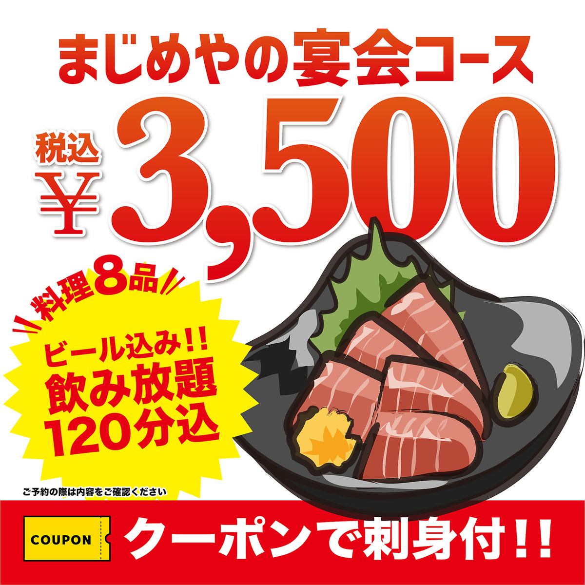 All-you-can-drink beer at Comicomi! Banquet courses at Majimeya start from 3,000 yen (tax included)