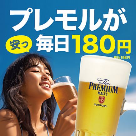 ◇毎日開催！◇ 生ビールが180円！何杯飲んでも1杯180円！(税込198円)