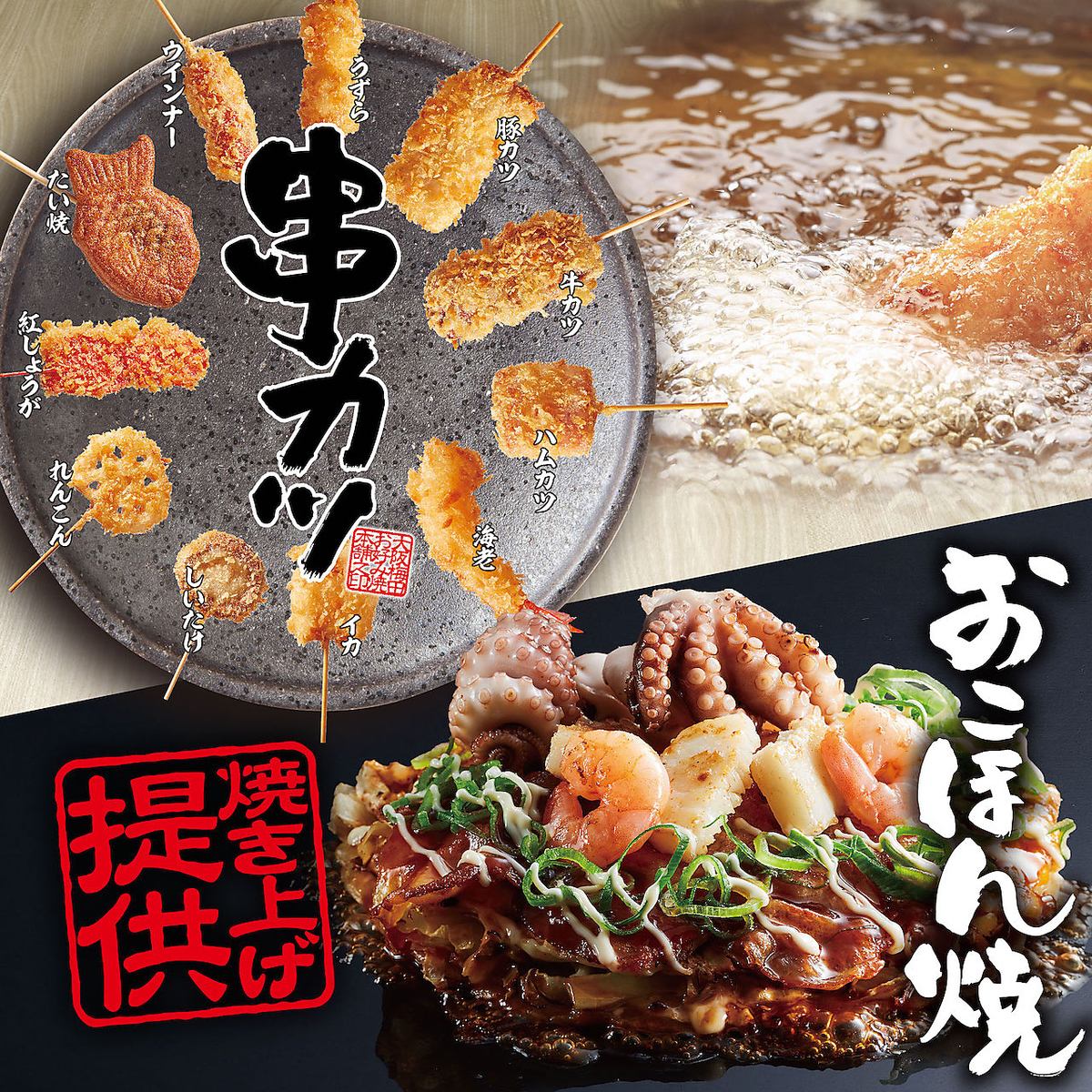 All-you-can-eat freshly baked okonomiyaki and freshly fried kushikatsu!