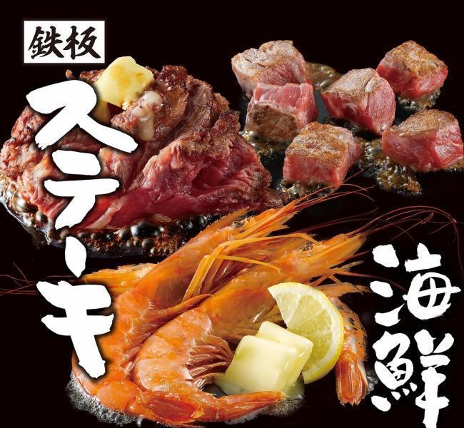 You can also eat steak and seafood! Okohon Premium All-You-Can-Eat Course! 3.938 yen (tax included)