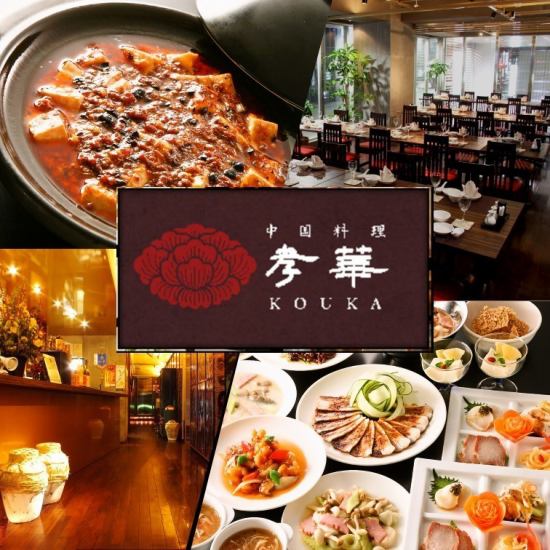札幌後楽園ホテルの元総料理長が作る中国四大料理を堪能。