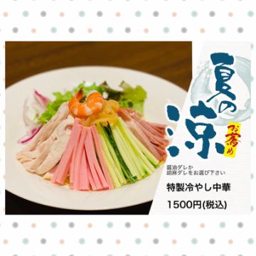 夏の限定麺のお知らせ🍜