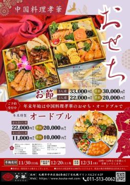 🧧おせち・オードブルご予約承り中です！🧧