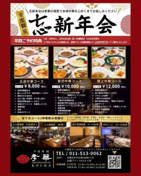 🍻忘年会のご予約承り中🍻