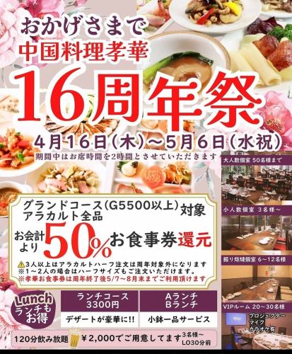 중국 요리 효화 16주년 축제 안내
