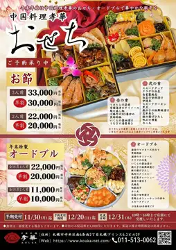 【早割あり】🎍✨中国料理 孝華 特製おせち✨🎍