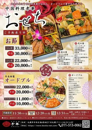 【可外带及早鸟优惠！】Kohka 特别推出新年御节料理及年末特制开胃菜
