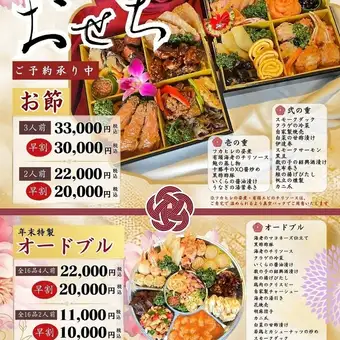 [テイクアウト・早割も！]孝華特選お節・年末特製オードブル