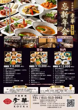 🎍 忘年会・ご宴会のご予約承っております