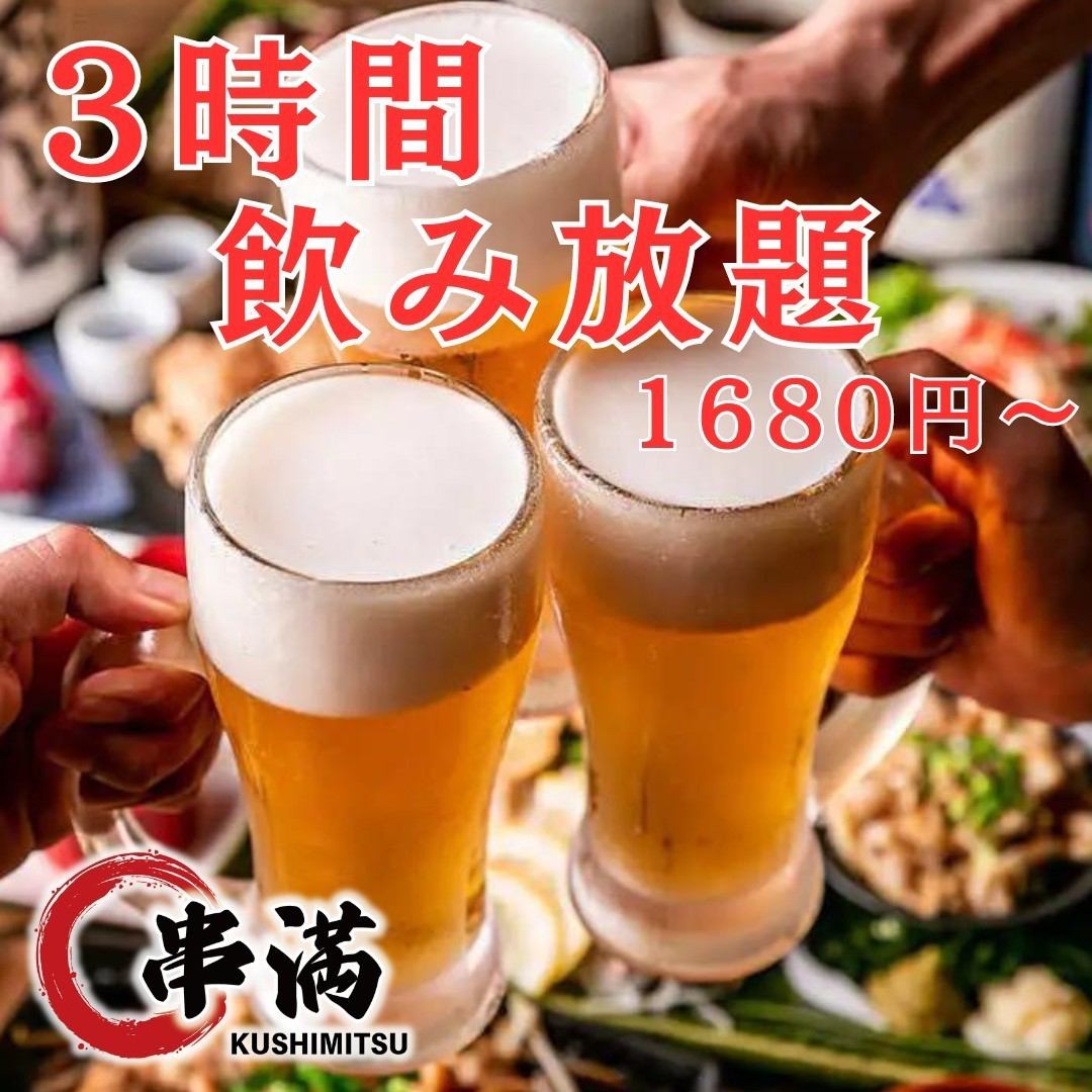 3小时无限畅饮！您可以放松地享受住宿♪