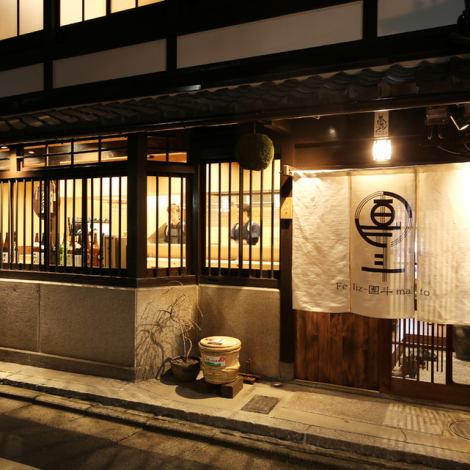 [An adult hideaway in a renovated Kyomachiya] 5 minutes walk from Shijo Karasuma.3 minutes walk from Karasuma station.Away from the hustle and bustle of the city, the exterior with bright lights will make you feel nostalgic.When you pass through the noren and open the door, a relaxing space spreads out.Please feel free to come by yourself or with any kind of gathering.