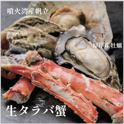 【豪華海鮮 】《生タラバ蟹×牡蠣×帆立》全8品120分飲放付7000円→6000円