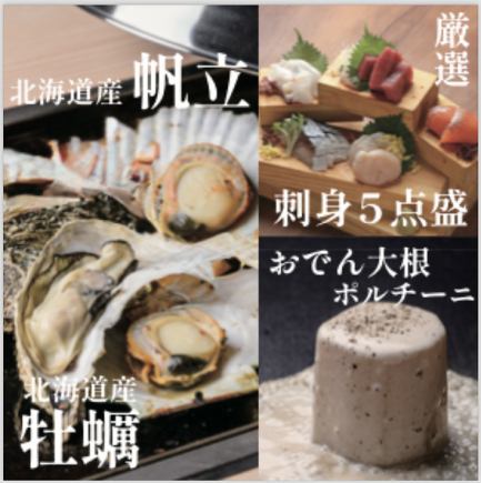 【歓送迎会!!牡蠣×帆立×和牛】全9品 120分飲放付6000円→5000円