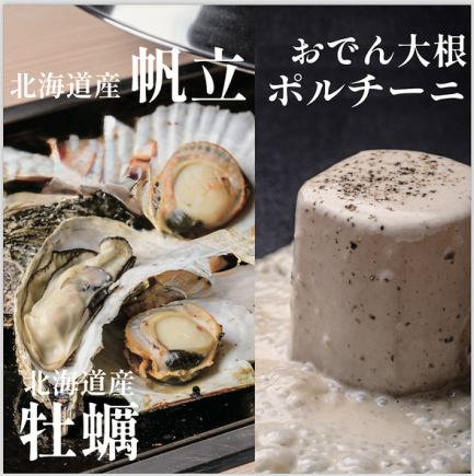 【コスパ◎歓送迎会!牡蠣×帆立】全8品120分飲み放題付5500円→4500円