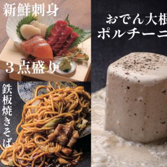 【てっぱちお手軽コース】2h飲み放題付き全7品4500→3500円！