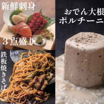 【ドリンク別お食事コース】コスパ◎牡蠣×帆立付き全8品3500円！