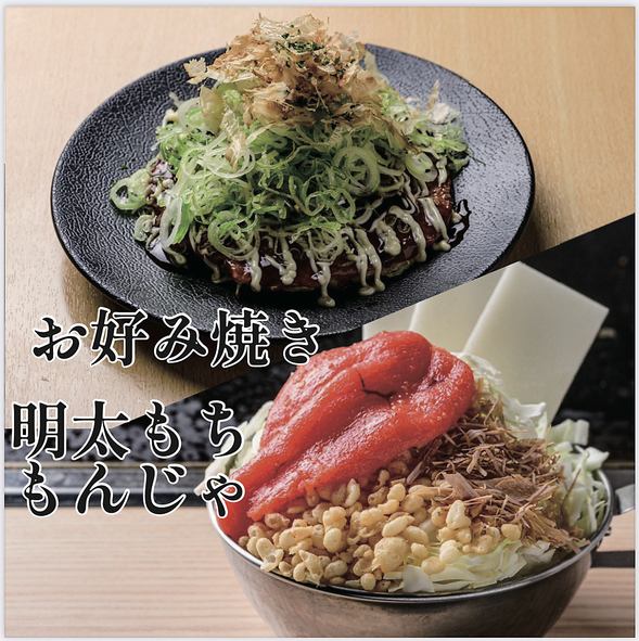 自家製もんじゃ、鉄板お好み焼き