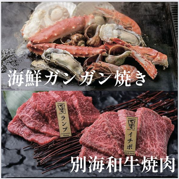 和牛鉄板焼肉&海鮮ガンガン焼き