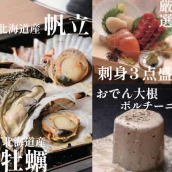 【海鮮充実！】お刺身×牡蠣×ホタテ120分飲み放題付き全8品5000円コース
