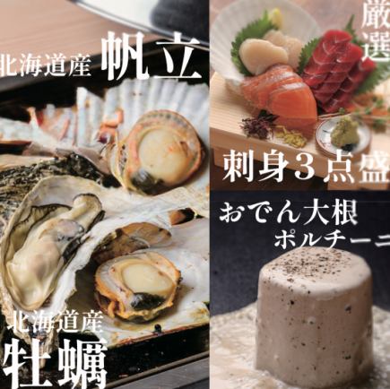 【海鮮充実！】お刺身×牡蠣×ホタテ120分飲み放題付き全8品5000円コース