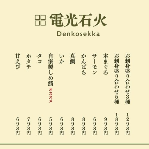 お刺身や豊富な一品料理も多数ご用意しております。