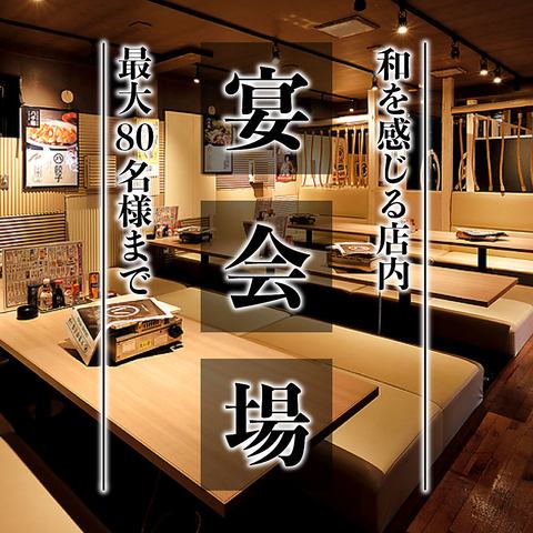 最大130名宴会可能！大曽根駅徒歩1分◆飲み放題付コース￥3960～